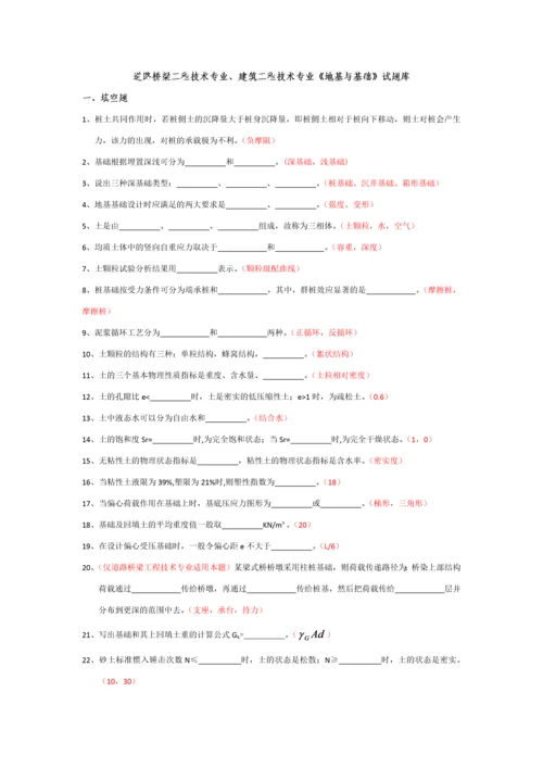 地基与基础试题库(含答案).docx