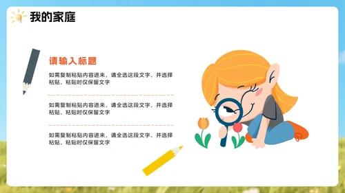 可爱清新3D卡通风小学生入学自我介绍PPT模板