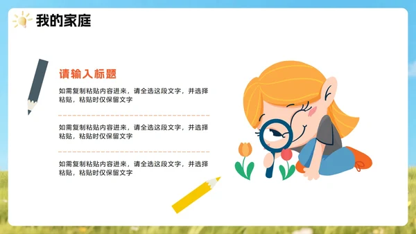 可爱清新3D卡通风小学生入学自我介绍PPT模板