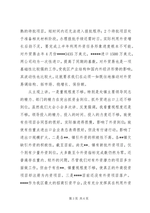 区长外经贸调度会讲话.docx