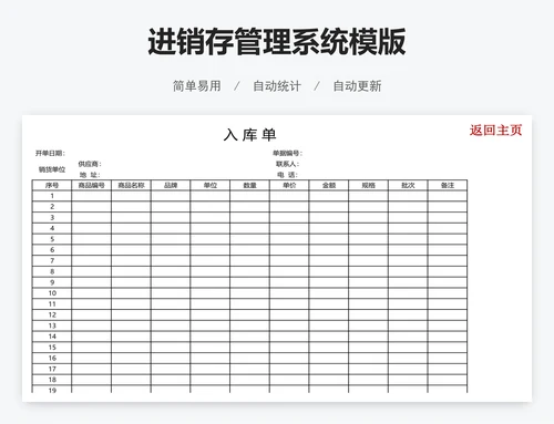进销存管理系统模版
