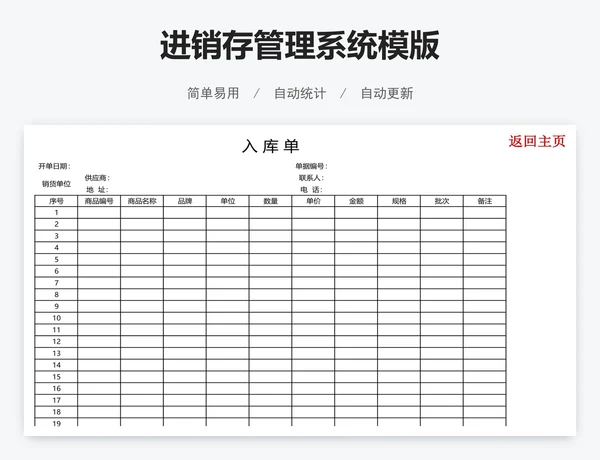 进销存管理系统模版