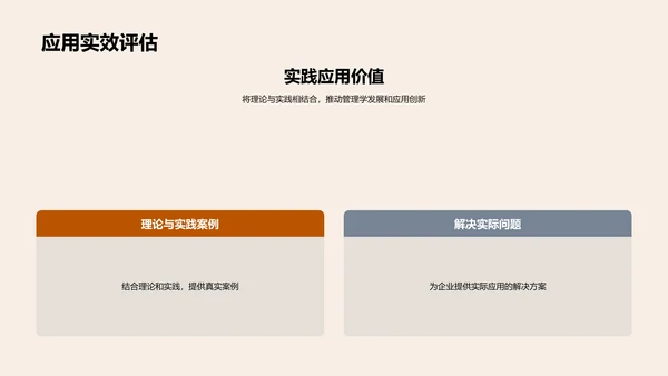 管理学研究探索