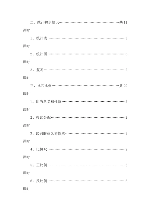 热门数学学习计划4篇.docx