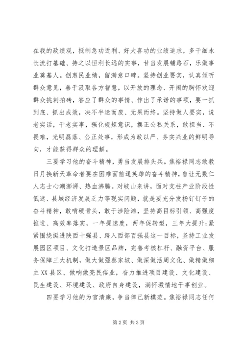 重温焦裕禄事迹学习焦裕禄精神心得体会.docx