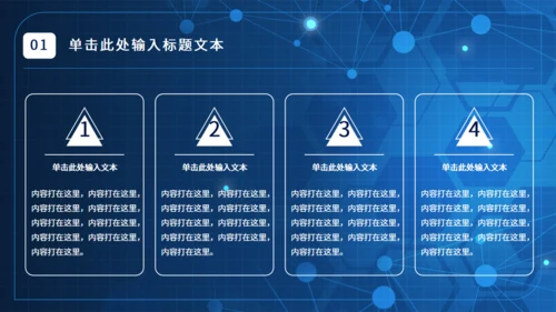 试验室生物研究化学化研通用PPT模板