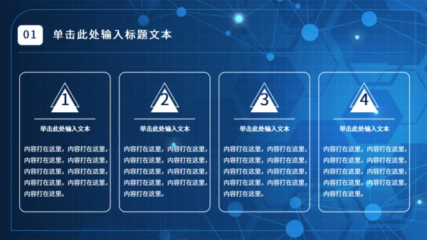 试验室生物研究化学化研通用PPT模板
