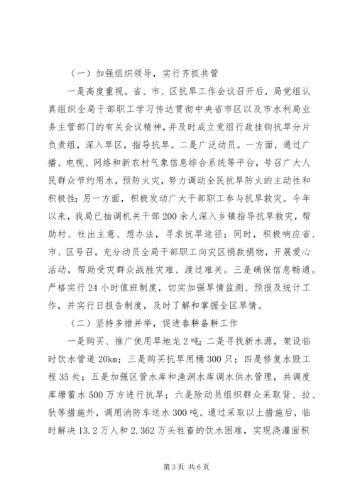 抗大旱保民生促春耕三月份工作汇报.docx