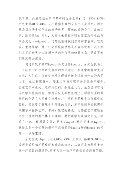 儒学重建探究的论文.docx