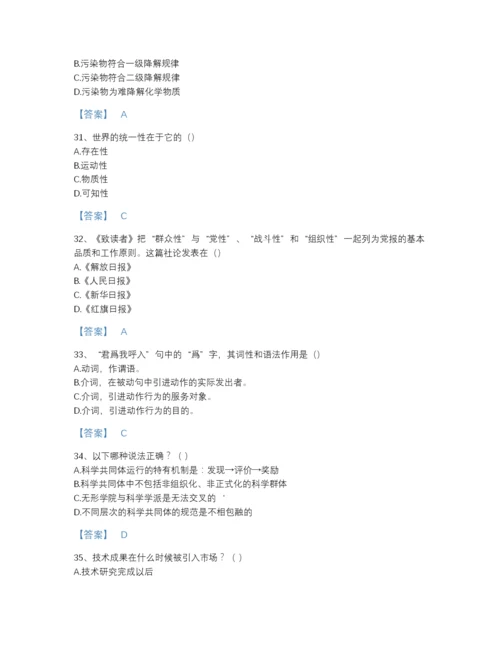 2022年全省国家电网招聘之文学哲学类点睛提升题库及答案解析.docx