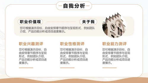 棕色商务风大学生职业生涯规划PPT模板