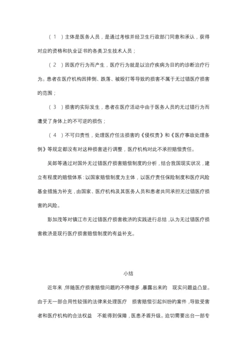 医疗损害赔偿制度的建设综述.docx