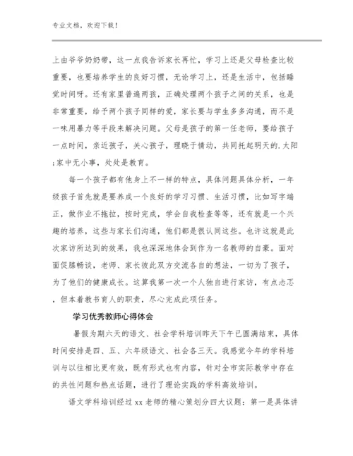 最新学习优秀教师心得体会优选范文15篇合集.docx