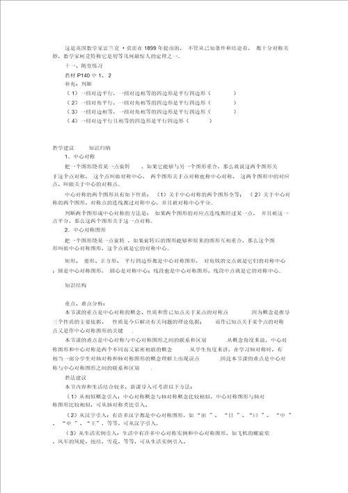 平行四边形的判定第二课时 八年级数学教案