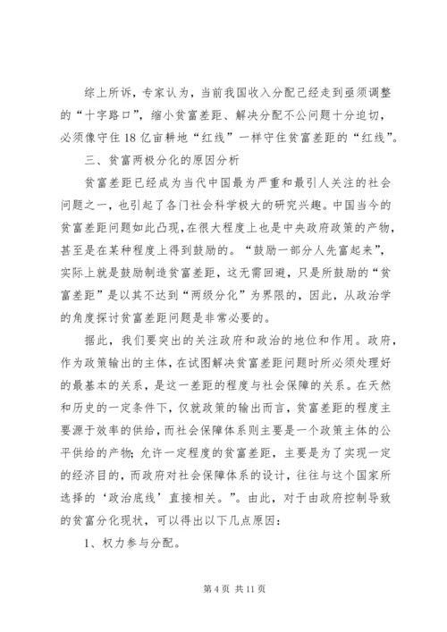 初中化学易分化点及突破策略的思考.docx