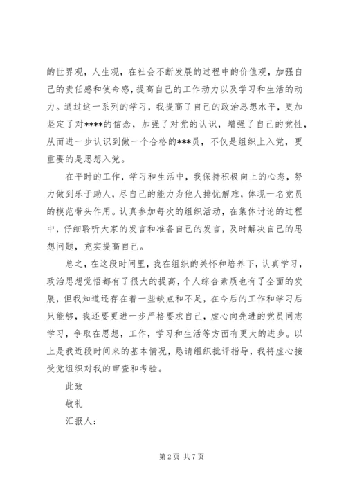 党员思想汇报某年部队.docx