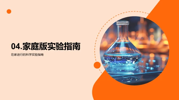 科学实验探秘之旅