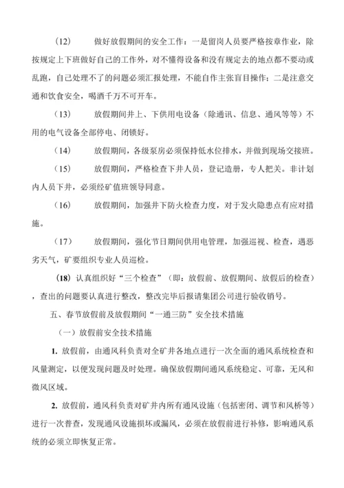 煤矿2021年春节放假期间安全技术措施复工验收及复工专项安全风险辨识.docx