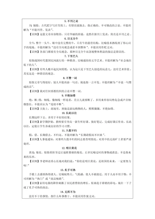 高频成语、实词辨析.docx