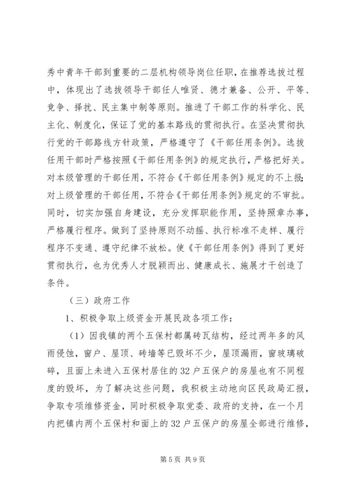 乡镇组织委员兼副镇长述职报告.docx