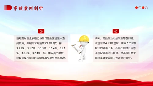 典型建筑施工生产安全事故警示教育安全生产PPT课件