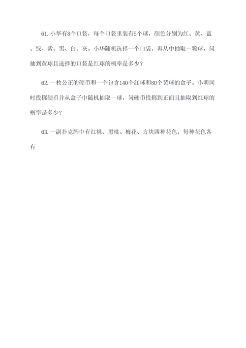 初三数学概率选择题