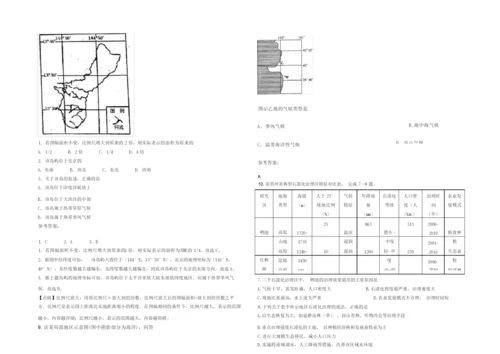 2021-2022学年江苏省连云港市连云中学高三地理模拟试卷含解析9.docx