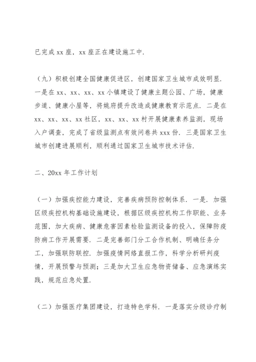 区卫生健康委员会年度工作总结及2022年工作部署.docx