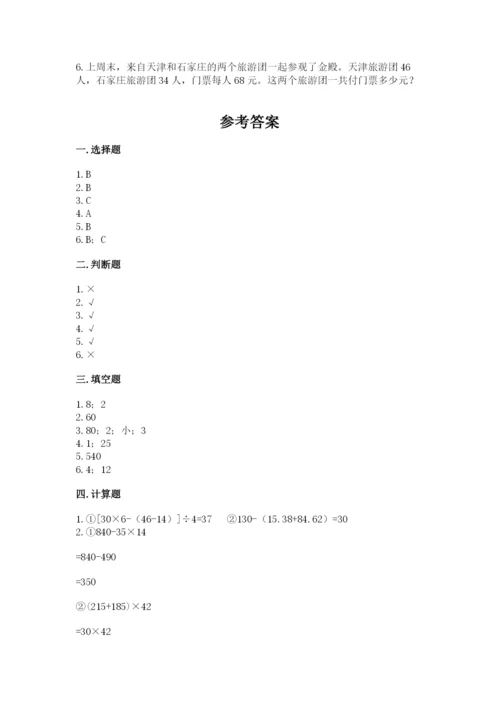 苏教版数学四年级上册期末卷a4版.docx