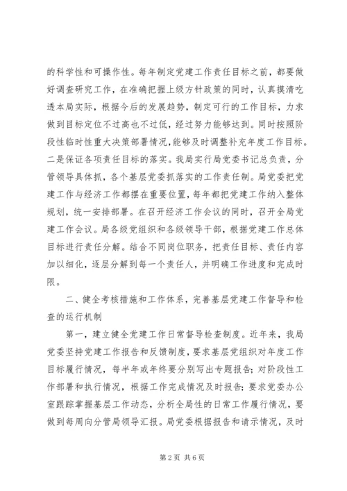浅谈如何完善基层党建工作督导和检查机制 (4).docx