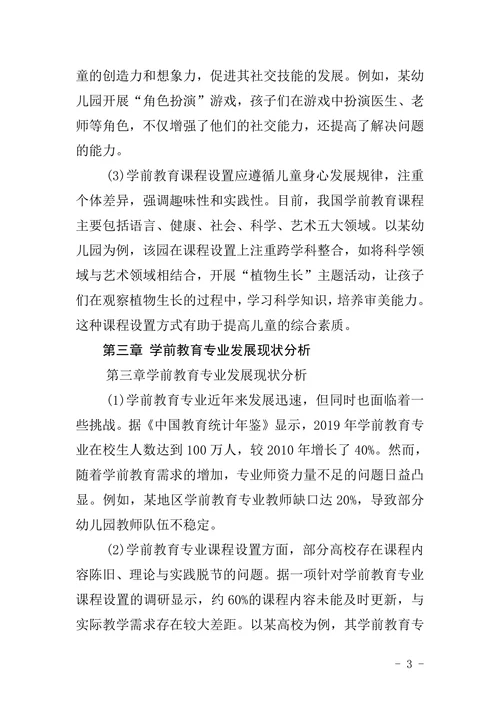 大专学前教育毕业论文范文