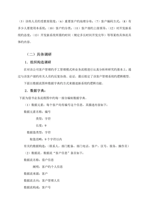MIS优质课程设计基础报告书.docx