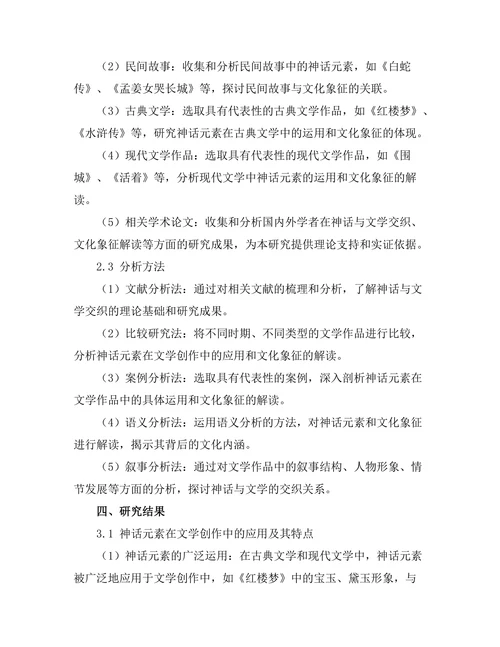 神话与文学的交织：文化象征的解读