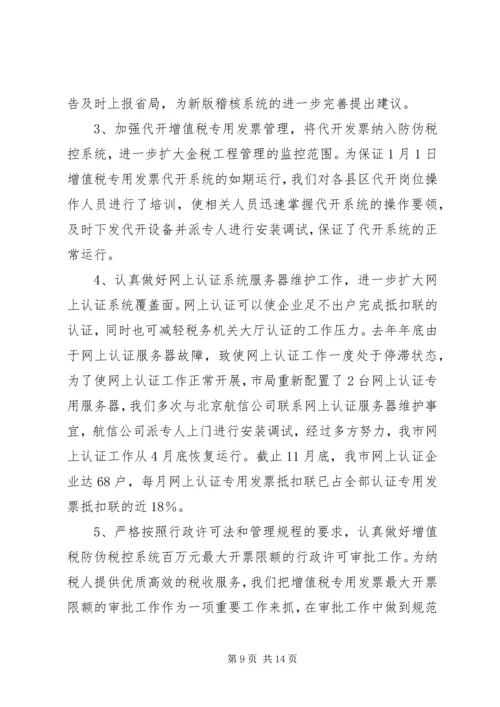 年税政管理工作总结情况暨年工作计划 (2).docx