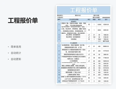 工程报价单