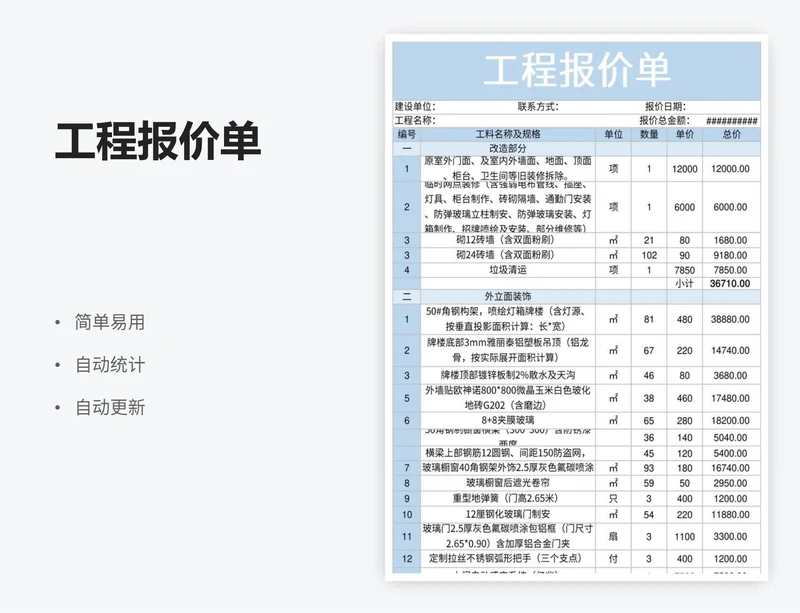 工程报价单