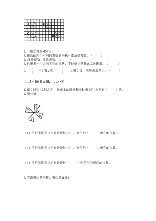 人教版五年级下册数学期末测试卷带答案（研优卷）.docx