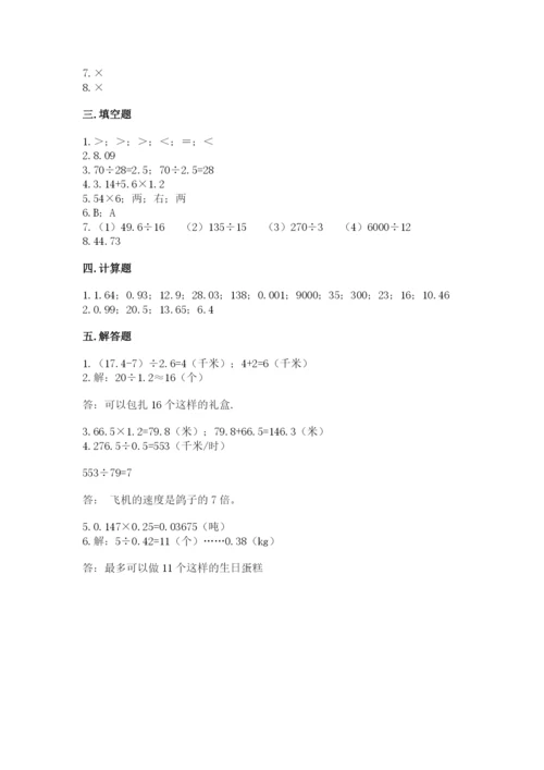 人教版小学五年级数学上册期中测试卷附答案【模拟题】.docx