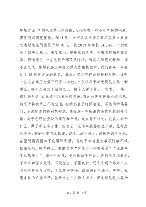 守纪律讲规矩党课讲稿 (3).docx