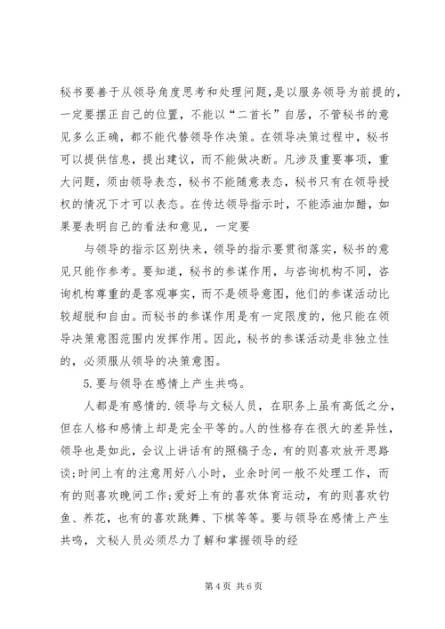 学习秘书学个人心得体会 (3).docx