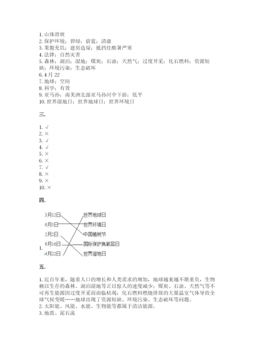 六年级下册道德与法治第二单元 爱护地球 共同责任 测试卷（培优）.docx