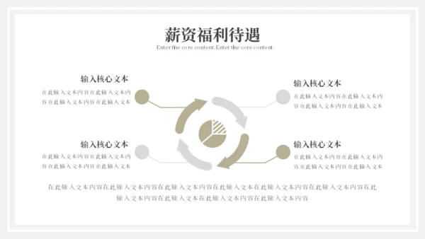 企业校园招聘会通用PPT模板