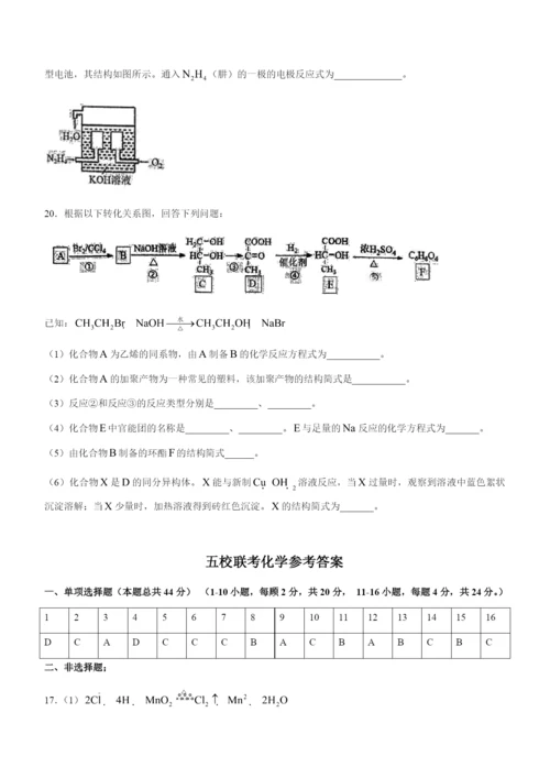 广东省广州市五校2020-2021学年高一下学期期末联考化学试题 WORD版含答案.docx