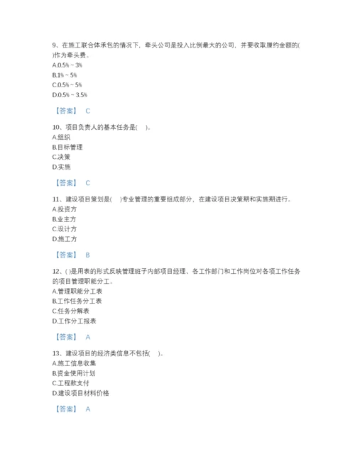 2022年四川省投资项目管理师之投资建设项目组织评估预测题库有精品答案.docx