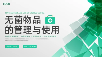 绿色水彩简约商务无菌物品的管理医疗培训PPT
