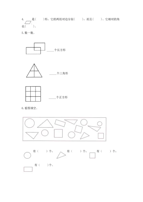 苏教版一年级下册数学第二单元 认识图形（二） 测试卷（全优）.docx