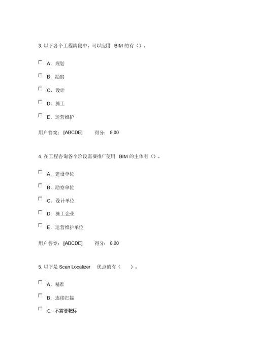 2017工程咨询继续教育地信息化试卷