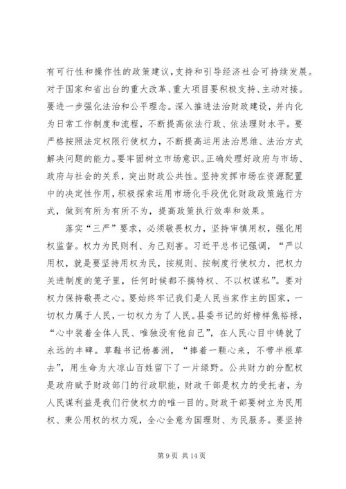 最新三严三实党课.docx