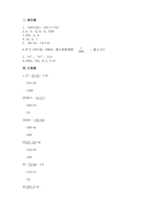 小学四年级下册数学期中测试卷及参考答案【实用】.docx