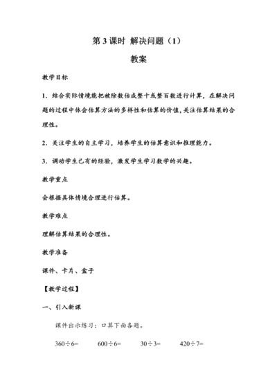 《2.3解决问题（1）》（教案）人教版三年级数学下册